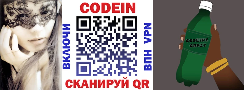 Купить  Балтийск  Кодеин напиток Lean (лин) 